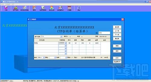 鹏达CTP管理系统,鹏达CTP管理系统下载,鹏达CTP管理系统官方下载