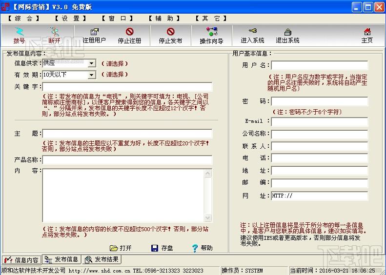 网际营销,网际营销下载,互联网营销工具