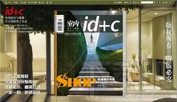 id+c室内设计与装修 店铺设计专辑2008.07期,id+c室内设计与装修 店铺设计专辑2008.07期下载,id+c室内设计与装修 店铺设计专辑2008.0