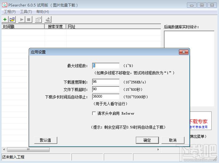 PSearcher,网站图片下载软件,PSearcher下载