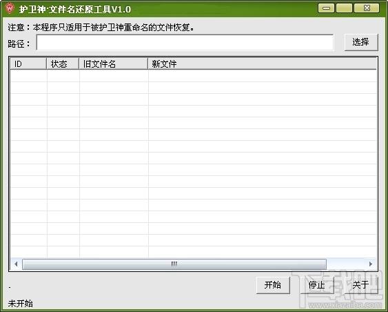 护卫神文件名还原工具,护卫神文件名还原工具下载,护卫神文件名还原工具官方下载