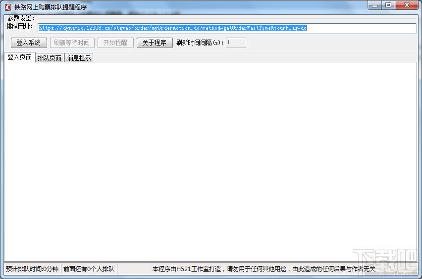 铁路网上购票排队提醒器,铁路网上购票排队提醒器下载,铁路网上购票排队提醒器官方下载