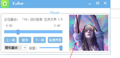 echo回声电脑版,免费软件.