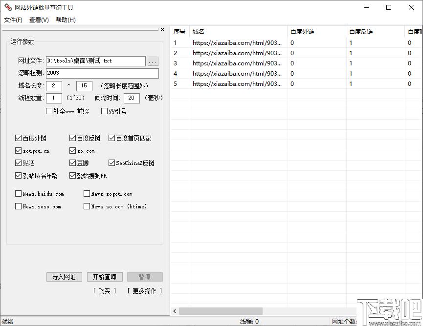 网址外链批量查询工具下载,外链查询