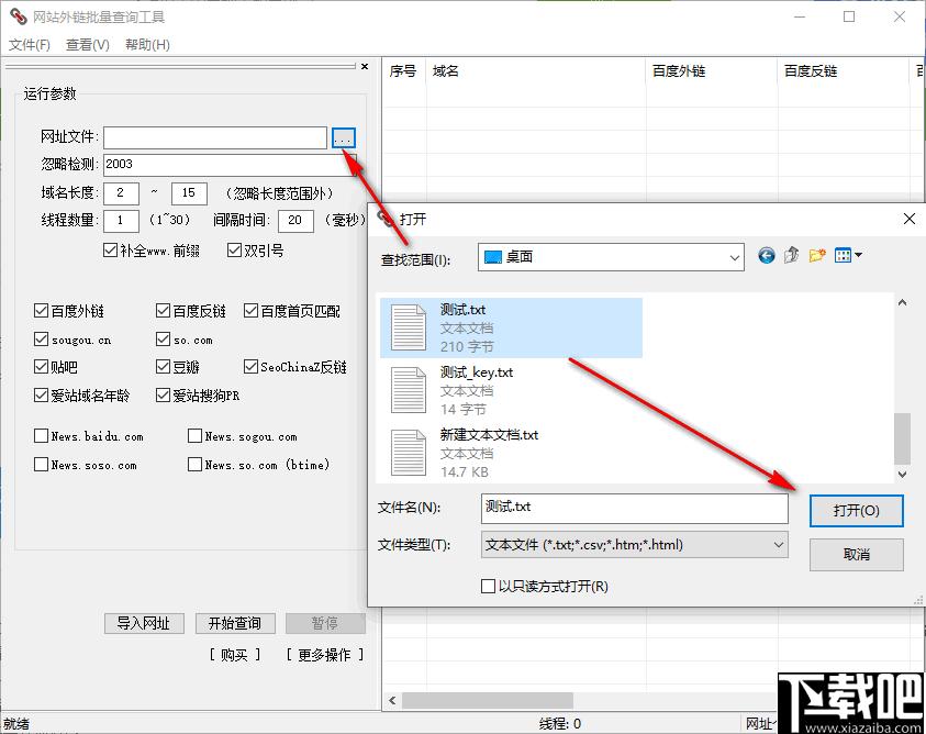 网址外链批量查询工具下载,外链查询
