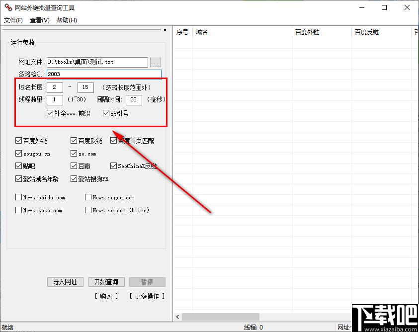 网址外链批量查询工具下载,外链查询