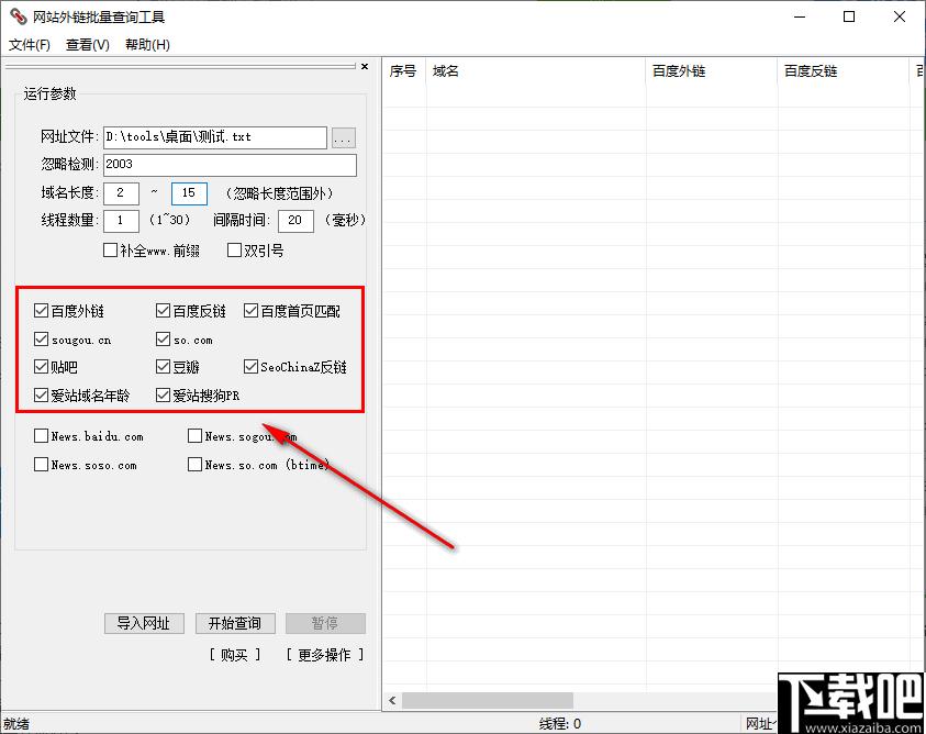 网址外链批量查询工具下载,外链查询