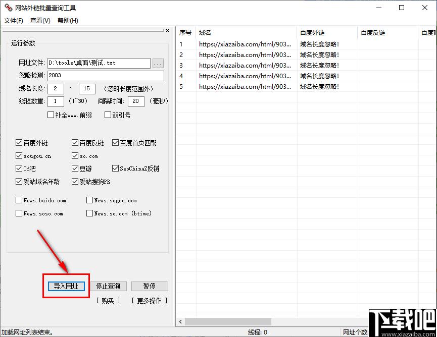 网址外链批量查询工具下载,外链查询
