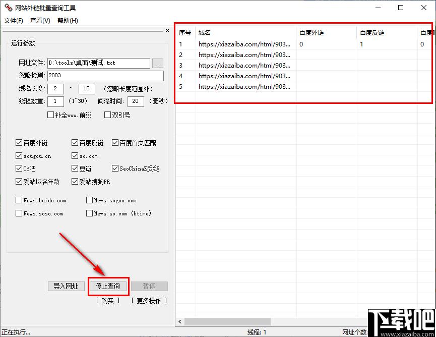 网址外链批量查询工具下载,外链查询