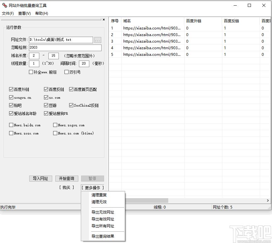 网址外链批量查询工具下载,外链查询