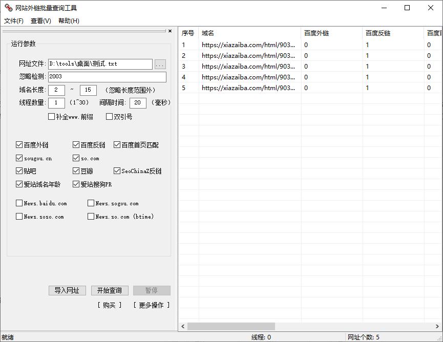 网址外链批量查询工具下载,外链查询