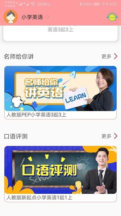 小学英语app下载,英语app,学习app,小学英语