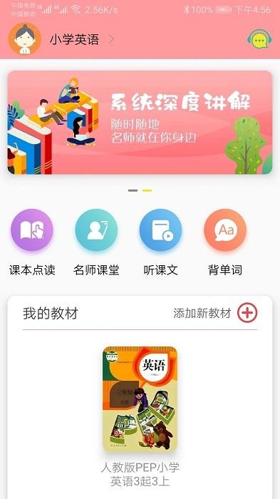 小学英语app下载,英语app,学习app,小学英语