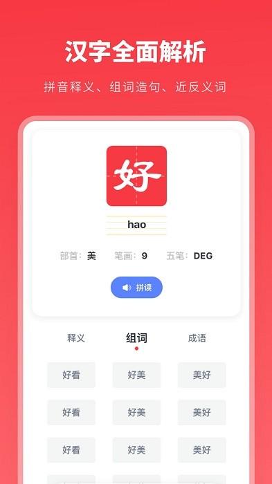 汉语字典学生版软件下载,汉语字典学生软件,学习app