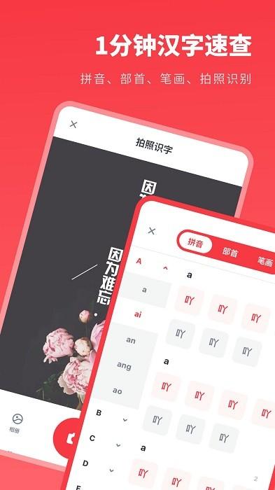 汉语字典学生版软件下载,汉语字典学生软件,学习app