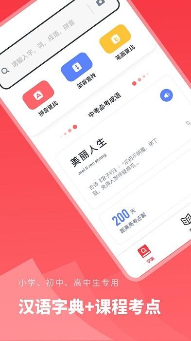 汉语字典学生版软件下载,汉语字典学生软件,学习app