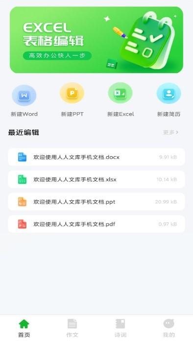 人人文库app下载,人人文库,文学app,古诗app