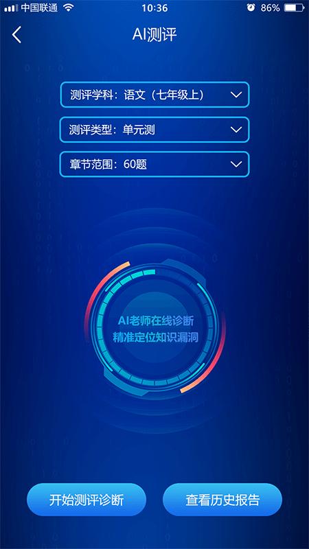错题星app下载,错题星,学习app,教育app