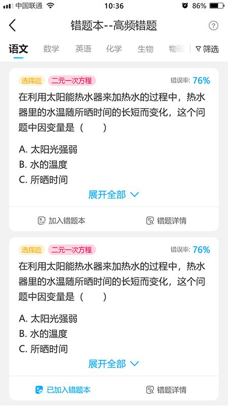 错题星app下载,错题星,学习app,教育app
