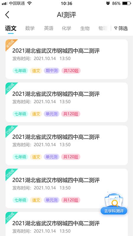 错题星app下载,错题星,学习app,教育app