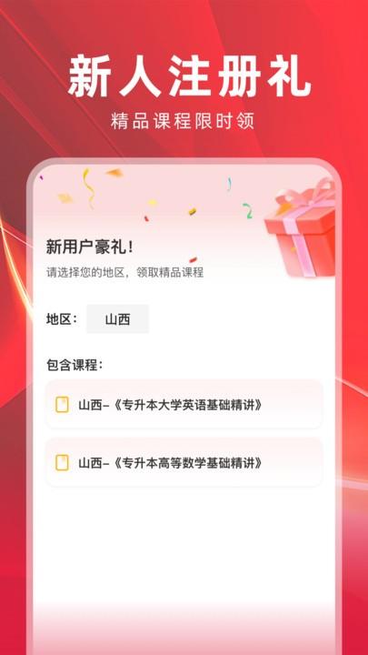 之了山西专升本app下载,之了山西专升本,专升本app,山西app