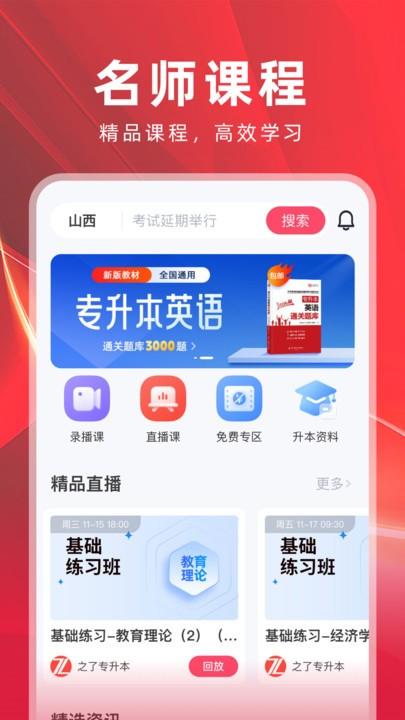 之了山西专升本app下载,之了山西专升本,专升本app,山西app