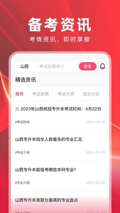 之了山西专升本app下载,之了山西专升本,专升本app,山西app