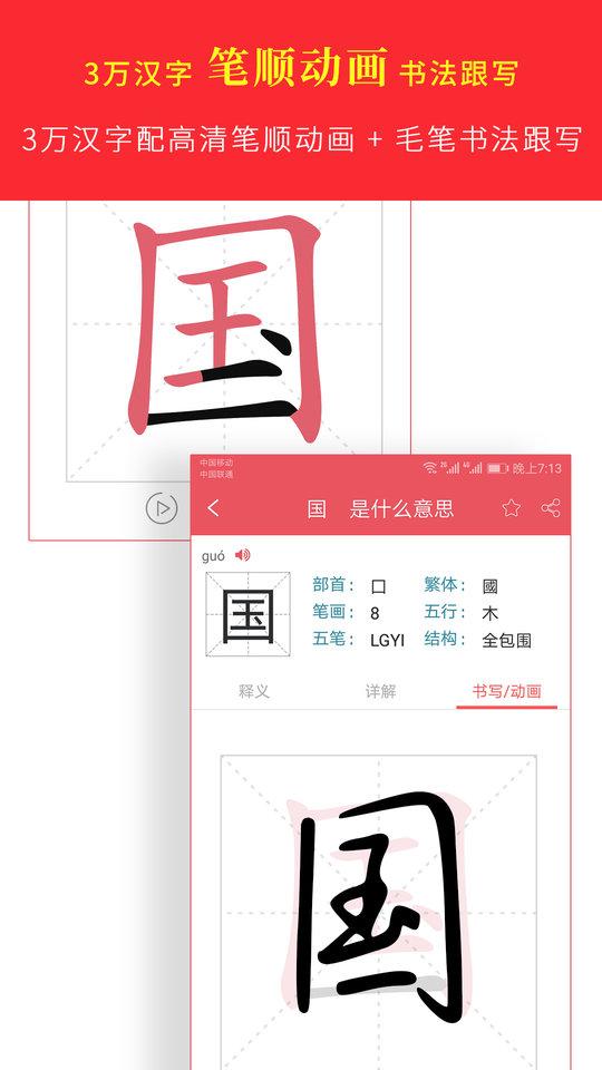 汉语字典专业版2024版下载,汉语字典,字典app