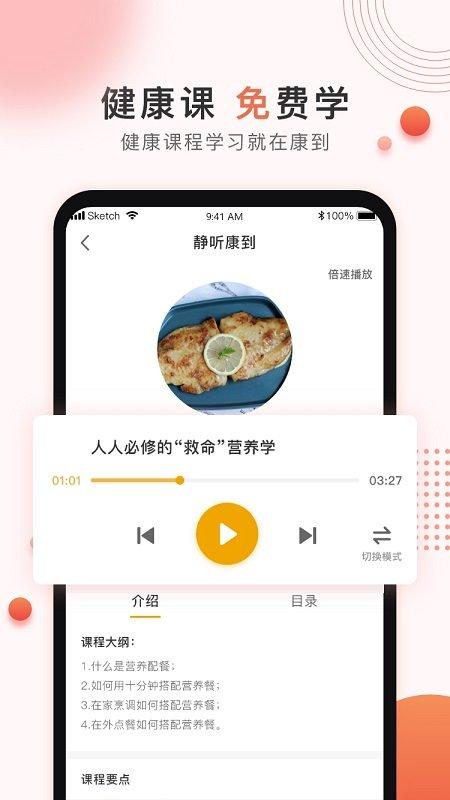 康到健康平台下载,康到,健康app,学习app