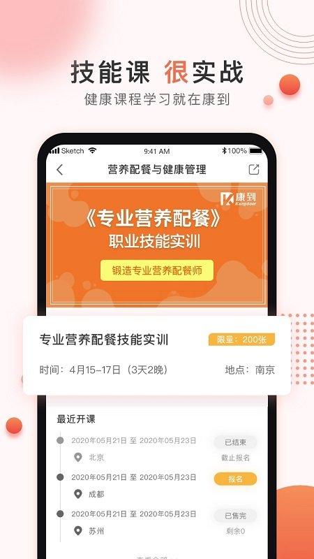 康到健康平台下载,康到,健康app,学习app