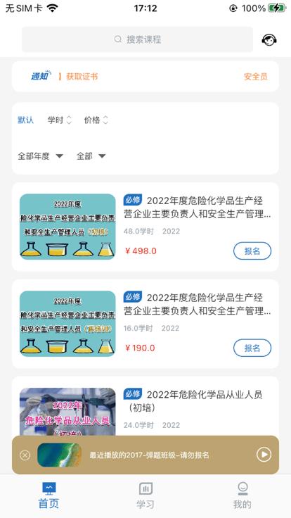 厦门安幸培训平台官方版下载,厦门安幸培训,安全生产app,安全培训app