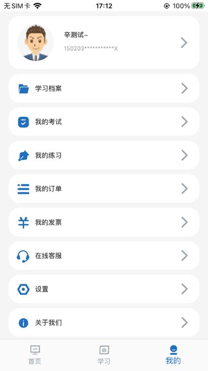 厦门安幸培训平台官方版下载,厦门安幸培训,安全生产app,安全培训app