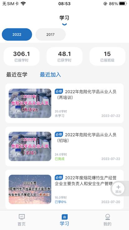 厦门安幸培训平台官方版下载,厦门安幸培训,安全生产app,安全培训app