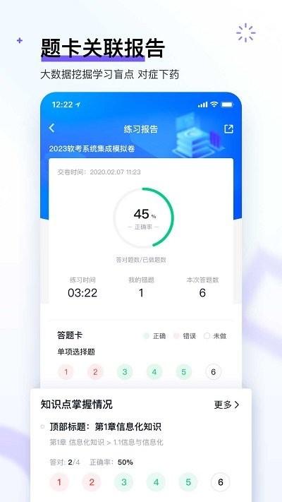 软考快题库最新版下载,软考快题库,题库app,学习app