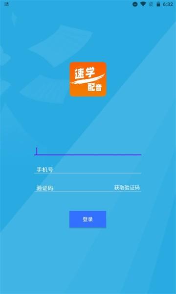 速学配音app下载,速学配音,配音app,学习app
