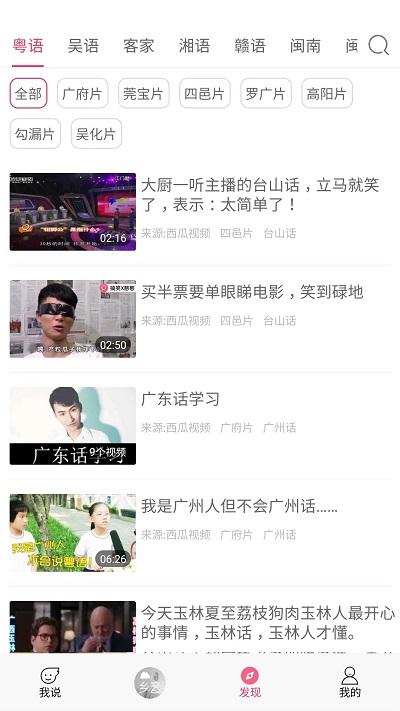 疯狂方言app下载,疯狂方言,语言app,学习app