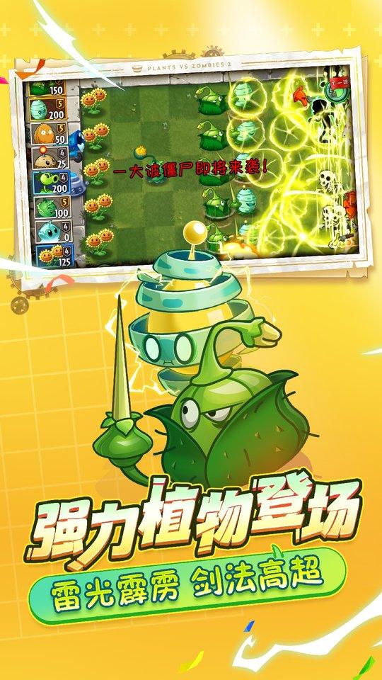植物大战僵尸2网易云音乐版下载,网易云游戏,僵尸游戏,植物大战僵尸2