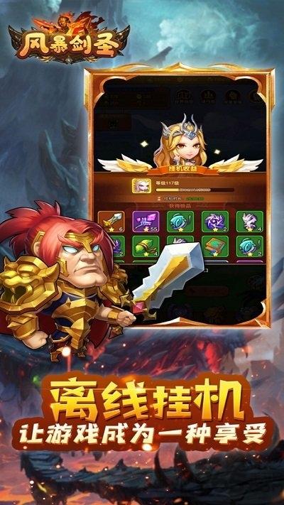 风暴剑圣官方版(暂未上线),风暴剑圣,魔幻手游,放置手游