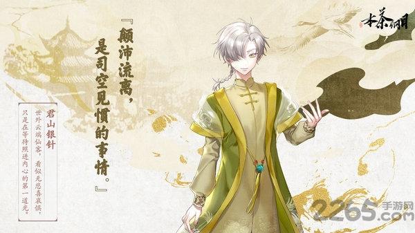本茶纲目测试版(暂未上线),本茶纲目,二次元手游,女性向手游