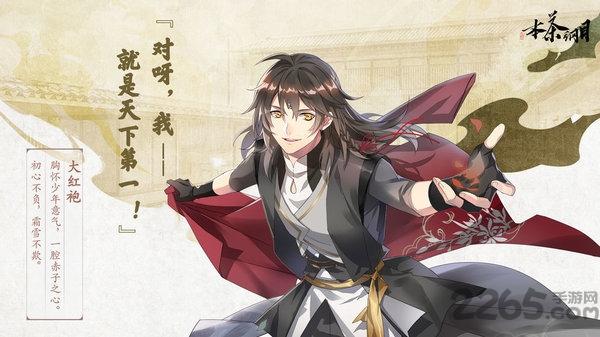 本茶纲目测试版(暂未上线),本茶纲目,二次元手游,女性向手游