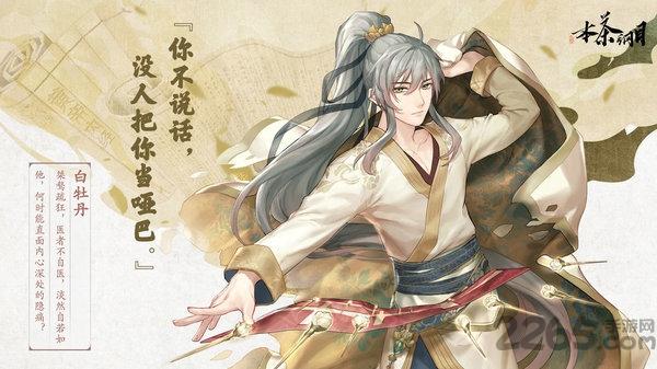 本茶纲目测试版(暂未上线),本茶纲目,二次元手游,女性向手游