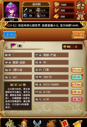七雄四海手机版下载,七雄四海,塔防游戏,策略游戏