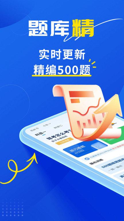 斑马驾考官方版下载,斑马驾考,驾考app,备考app
