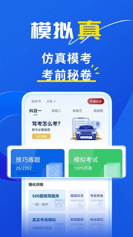 斑马驾考官方版下载,斑马驾考,驾考app,备考app