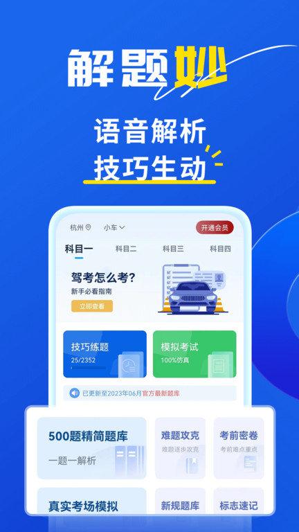 斑马驾考官方版下载,斑马驾考,驾考app,备考app