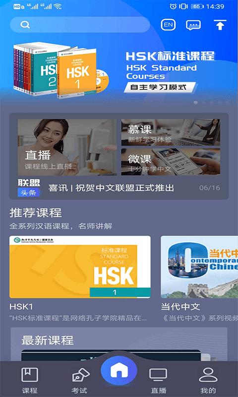 中文联盟平台(chinese plus)下载,中文联盟,中文app,教学app
