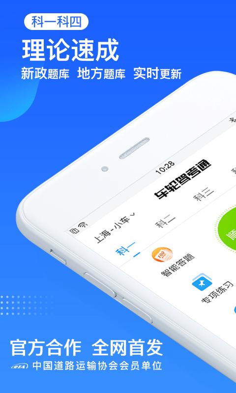 车轮驾考通2024最新版下载,驾考app,车轮驾考通