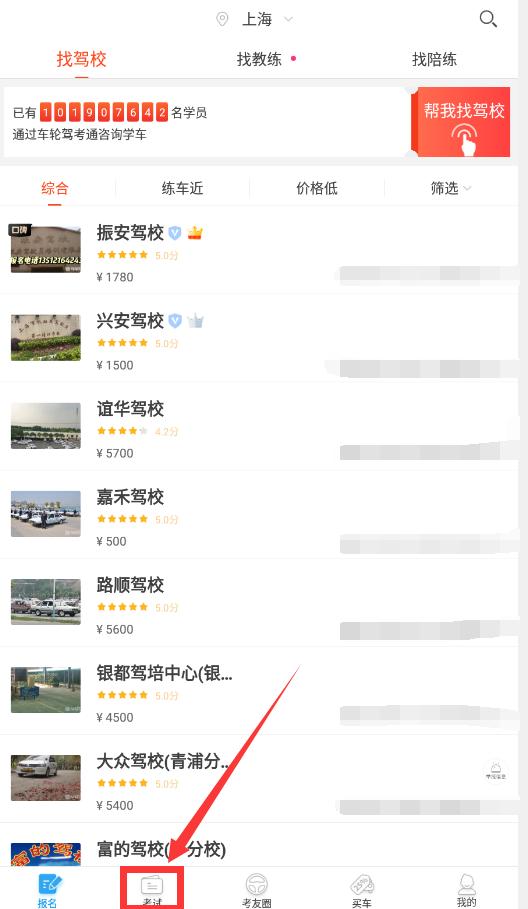 车轮驾考通2024最新版下载,驾考app,车轮驾考通