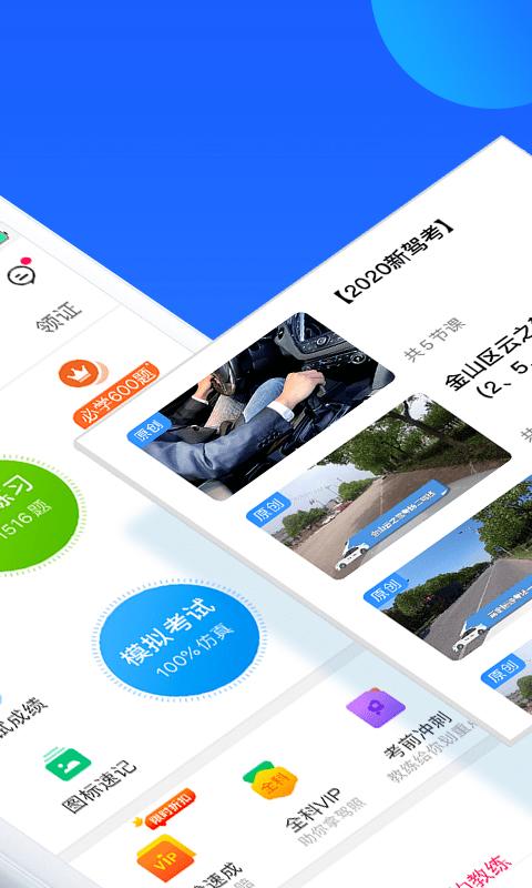 车轮驾考通2024最新版下载,驾考app,车轮驾考通