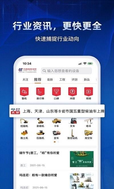 中国路面机械网app下载,路面机械网,器械app,工程app